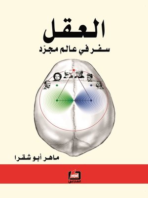 cover image of العقل